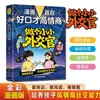 Dibujo animado Gana con Buena Elocuencia Alta Inteligencia Emocional Sé un Pequeño Diplomático Opinado Valiente Libro de Expresión del Lenguaje Infantil