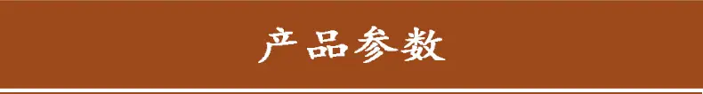 产品参数