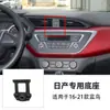 Adequado para Xuan Yi, Tiannai, Qijun, Qashqai, Lannuan, Bluebird, Tiida, Patrol, Jinfu Carro de Passeio Base para Suporte de Celular