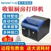 Xinye XP-C260M alarma frontal de cocina WIFI Bluetooth impresora térmica de tickets sistema de caja registradora para llevar