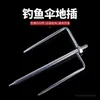 Acessórios para guarda-sol de pesca Tianhao três pernas metal guarda-sol pés triângulo Garfo Guarda-sol de pesca base acessórios