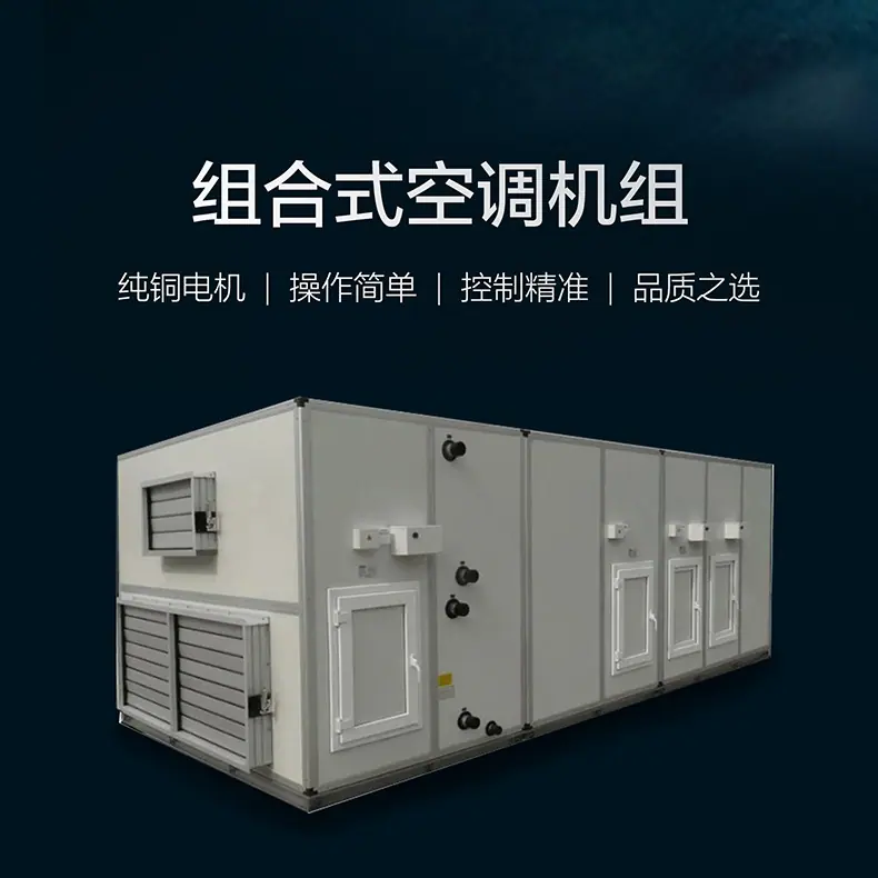 组合式空调机组详情-790_01.jpg