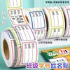 Pegatinas de nombre para niños autoadhesivas papel de etiqueta autoadhesivo niños de primaria vasos de agua para niños pegatinas de nombre para jardín de infantes al por mayor