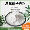 Polvo de Cáscara de Psyllium, Materia Prima de Fibra Dietética, Polvo de Cáscara de Psyllium de Flor Redonda, A partir de 1 kg, Al por Mayor en Stock