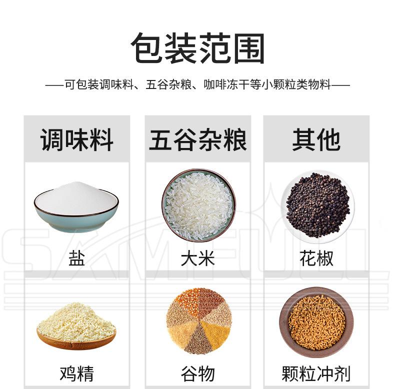 四边封颗粒详情页_04.jpg