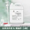 Conjunto de Shampoo e Gel de Banho de Chá Branco Específico para Hotel, Dispensadores de Garrafa Grande, Sabonete Líquido para Mãos para Hotel e Pousada, Atacado Comercial