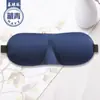 Nova Máscara de Olhos 3D Blackout Máscara de Olhos 3D para Dormir Máscara de Olhos Estereoscópica Venda por Atacado de Fábrica Espuma de Memória Transfronteiriça para Homens e Mulheres