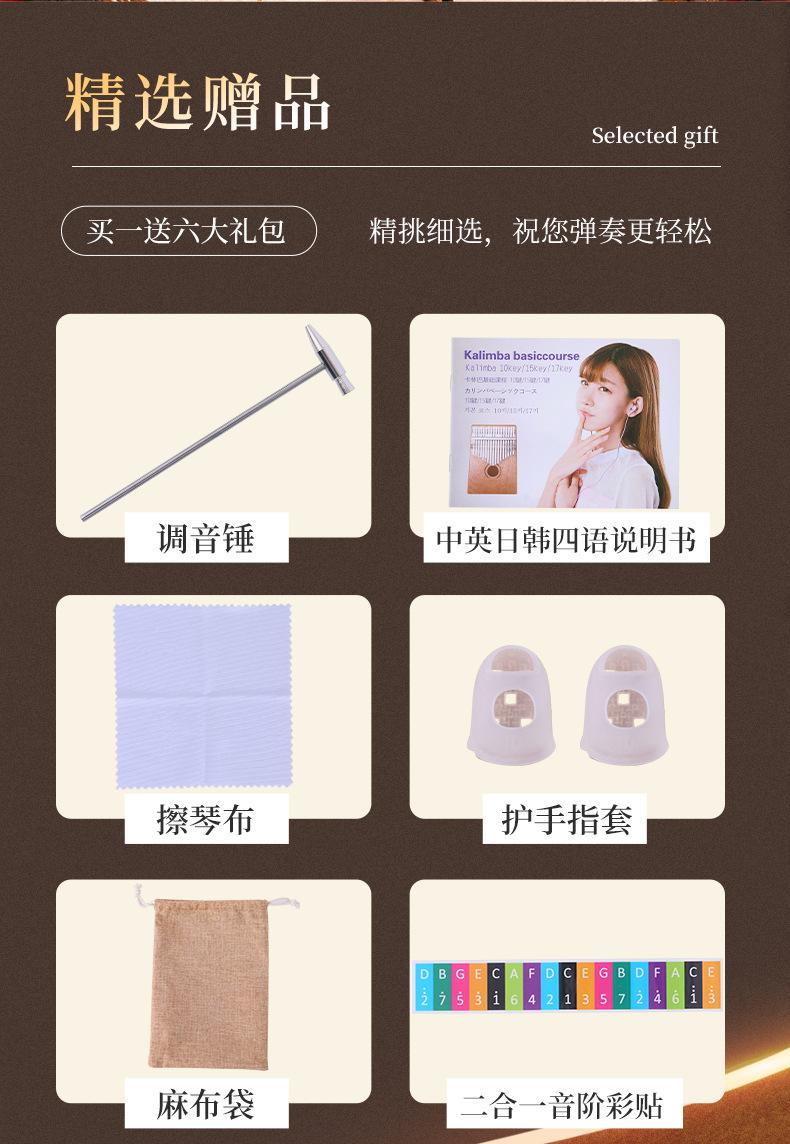 拇指琴4_03