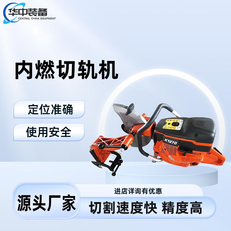 NQG-5.8Ⅱ型内燃切轨机  主图1