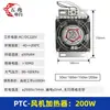 Ventilador PTC Antihielo Aleación de Aluminio Calentador Ventilador Calentador DJR JRD-F Placa Calefactora Gabinete Aislamiento Interno