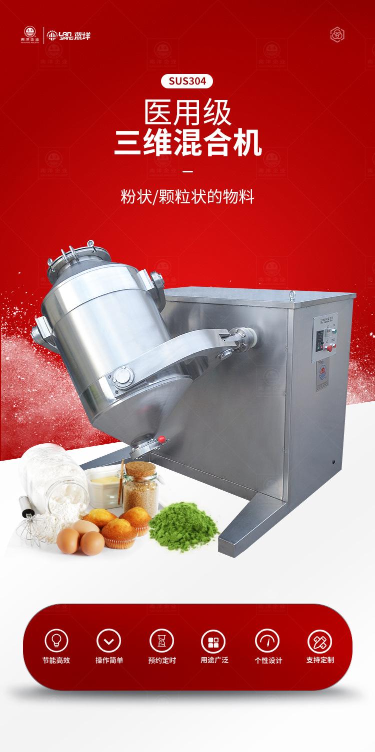 南洋混合机——三维100L_01.j