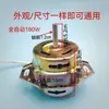 Mini Lavadora Totalmente Automática Motor de Lavado Motor para Mini Lavadora Motor Universal 100W 150W
