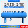 Colector de agua para calefacción por suelo radiante calefacción central separador de agua de alto flujo cilindro colector de acero inoxidable colector de suministro de agua