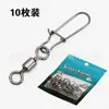 10 piezas de eslabones giratorios americanos con pasador reforzado, pasador rápido de 8 anillos, eslabones giratorios de alta velocidad, accesorios de pesca