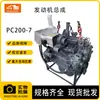 Acessórios para Escavadeira de Máquinas de Construção Conjunto de Motor Original Novo e Usado Motor Adequado para Komatsu 200-7