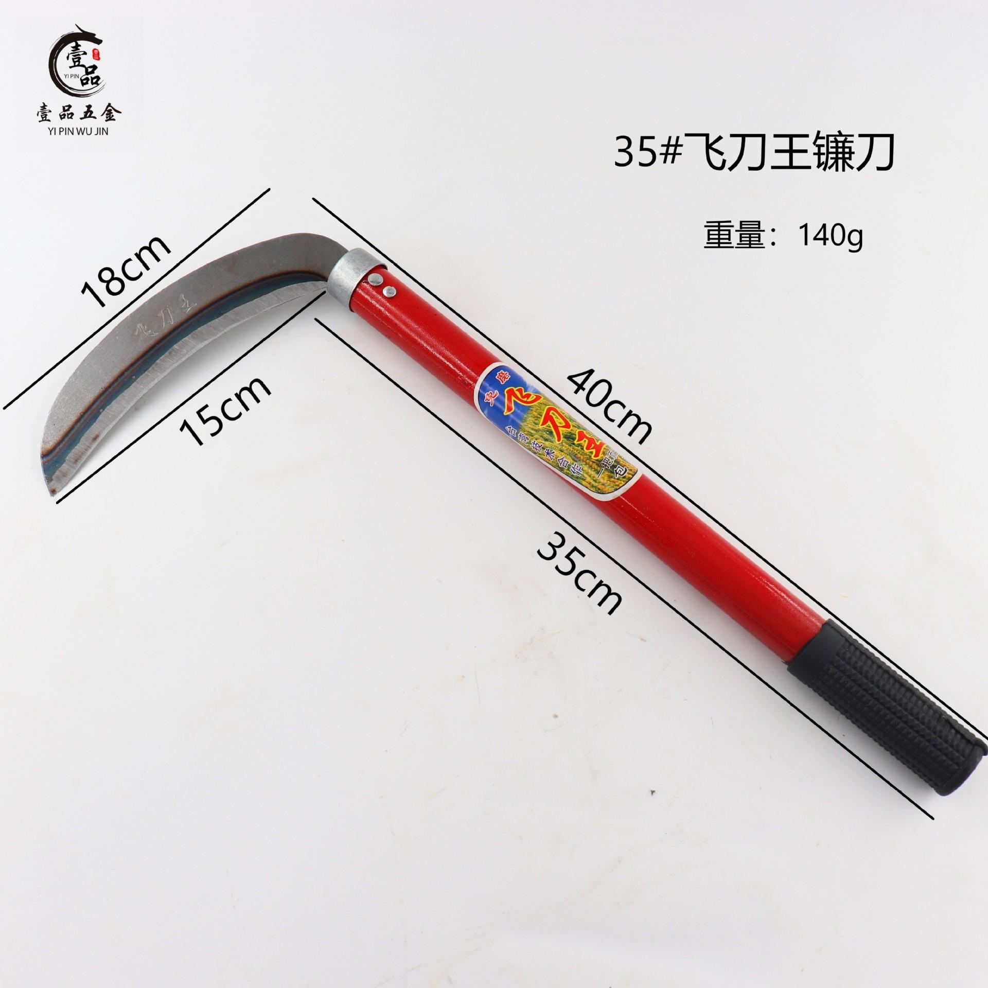 35飞刀王镰刀