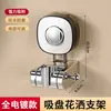 Soporte de Cabezal de Ducha con Ventosa Transfronterizo, Soporte Fijo para Cabezal de Ducha Montado en Pared sin Taladro, Accesorio de Baño Ajustable