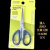 Tesouras Avançadas de Aço Inoxidável Tesouras Strongman de Escritório Papelaria Estudantil Tesoura para Cortar Papel Tesoura Manual S002s003s004
