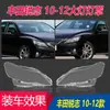 Aplicable a 05-14 Ruizhi pantalla de lámpara 10-12 Toyota Ruizhi carcasa de lámpara frontal superficie de la lámpara máscara transparente original