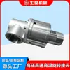 Junta Giratoria Shenghao Alta Velocidad Alta Temperatura Unidireccional y Bidireccional Sellado Importado Material Acero Inoxidable 304 Junta Giratoria Sh