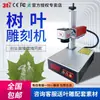 Grabador de Hojas de 31 Grados Modelo Ligero Z3 Máquina de Marcado UV Máquina de Grabado de Hojas
