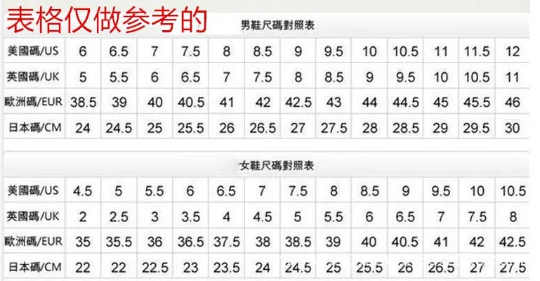 大人码数参考_副本