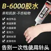 Viene con Aguja, Pegamento B6000 para Decoraciones de Fundas de Teléfono, Reparación de Pedrería, Pequeños Accesorios DIY, Fabricante Mayorista de Pegamento para Pedrería