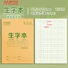 Cuadernos de ejercicio engrosados para proteger la vista para estudiantes de primaria, cuadernos de cuadrícula pinyin, cuadernos de cuadrícula unificada estándar nacional, cuadernos de matemáticas