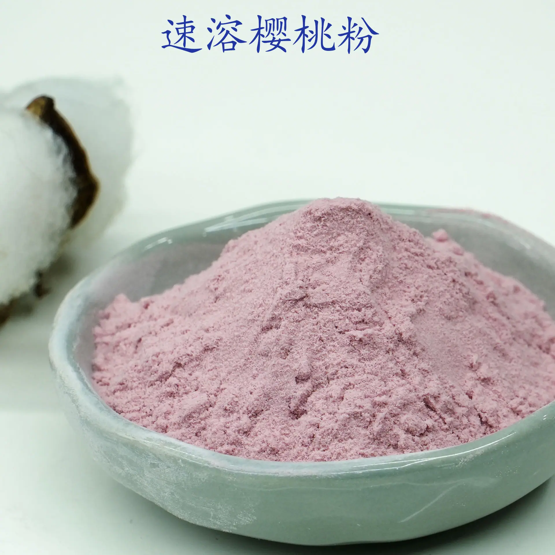 樱桃粉2.jpg