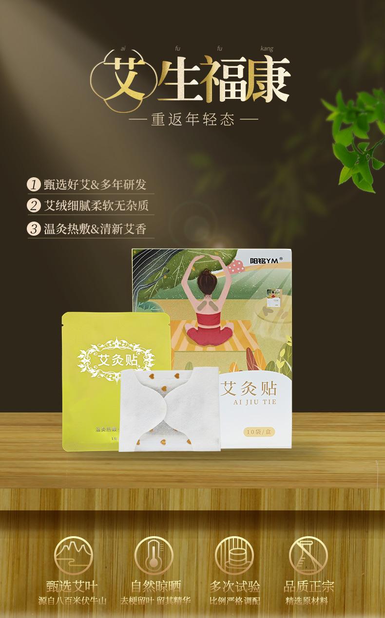 艾灸贴详情页_01.jpg