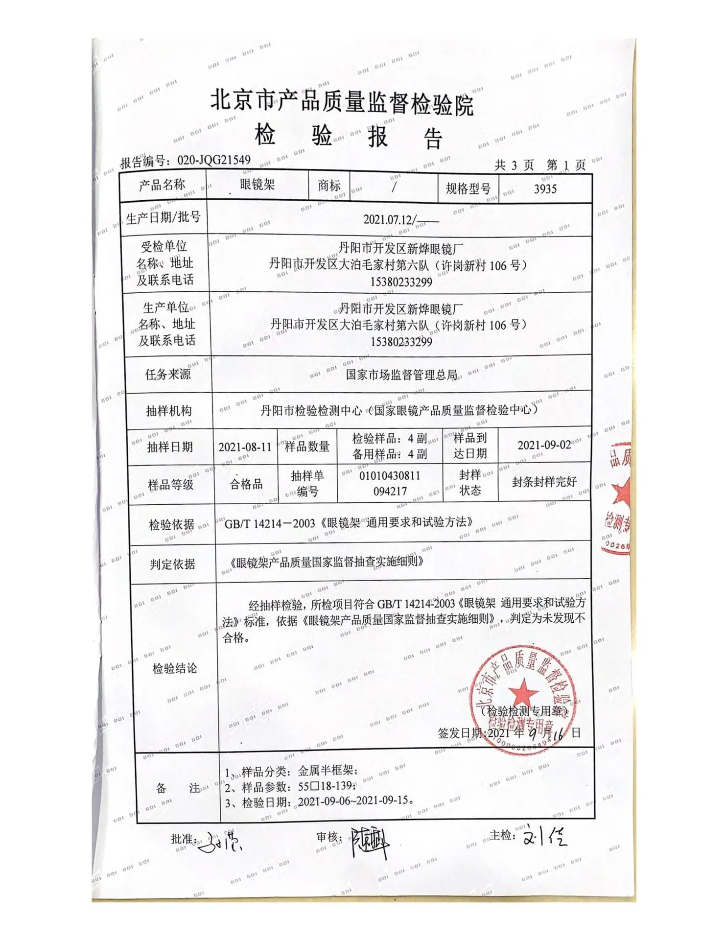 抽检报告 (3)