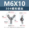 Tornillos Mariposa de Acero Inoxidable 304, Tornillos de Mano en Forma de Mariposa, Tornillos de Cuerno Yuanbao, Pernos de Mano M3M5M8M12