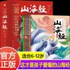 Esta es la versión original del Shanhaijing que a los niños les encanta leer. La Versión Original Está Escrita para que los Niños Entiendan el Shanhaijing
