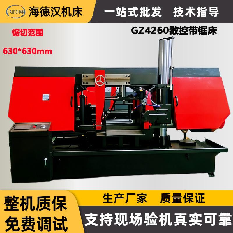 GZ4260数控锯床