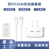 Cargador de Cabeza de Carga Estándar Europeo y Americano de 35W en Stock, Plegable, Adecuado para el Kit Cargador del Apple 14, Cables de Datos PD de 1m
