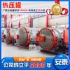 Control Totalmente Automático Autoclave de Fibra de Carbono Apertura de Puerta Tanque de Curado de Materiales Autopartes Autoclave de Calentamiento Eléctrico