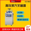 Esterilizador de Vapor de Alta Presión con Escape Externo Vertical, Investigación de Laboratorio, Olla de Esterilización Totalmente Automática, Olla a Presión Médica