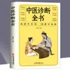 Aprenda Facilmente Prescrições da Medicina Chinesa Livro Introdutório de Prescrições da Medicina Chinesa Conhecimento Teórico da Medicina Chinesa Livro de Medicina Chinesa