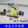 Máquina de grabado husillo refrigerado por agua indicador de flujo de agua medidor de observación bomba sumergible anti-quemaduras medidor de flujo de agua observador de impulsor giratorio