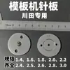 Placa de aguja para máquina de plantilla Kawada, agujero de alfiler 1.4, 1.6, 1.8, 2.0, 2.2, 2.4, Placa de aguja para máquina de brazo largo Kawada