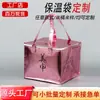 Saco isolante de filme a laser personalizado para frutos do mar, bolsa de gelo de folha de alumínio fria, algodão pérola espessado, bolsa isolante portátil, LOGO personalizado