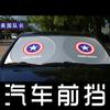 Al por mayor Captain America Superman Batman Parasol Delantero de Coche Suministros de Dibujos Animados de Verano Escudo Solar de Doble Círculo