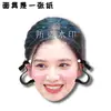 Zhang Jingyi Máscara de Celebridade Transmissão ao Vivo Casamento Pegar Adereços Jogo de Team Building Pacote de Emojis