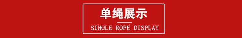 单绳展示