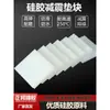 Tapete de Silicone Zheng Bang Pad de Borracha à Prova de Choque Placa Amortecedora de Vibração Tapete Elevador Antiderrapante Resistente a Altas Temperaturas Bloco Espesso Gaxeta de Borracha Branca