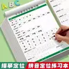 Papel de Posicionamiento y Dictado de Pinyin para Escuelas Primarias, Diseñado para Niños en Transición de Preescolar a Primer Grado, Enfocado en la Práctica de Iniciales y Vocales