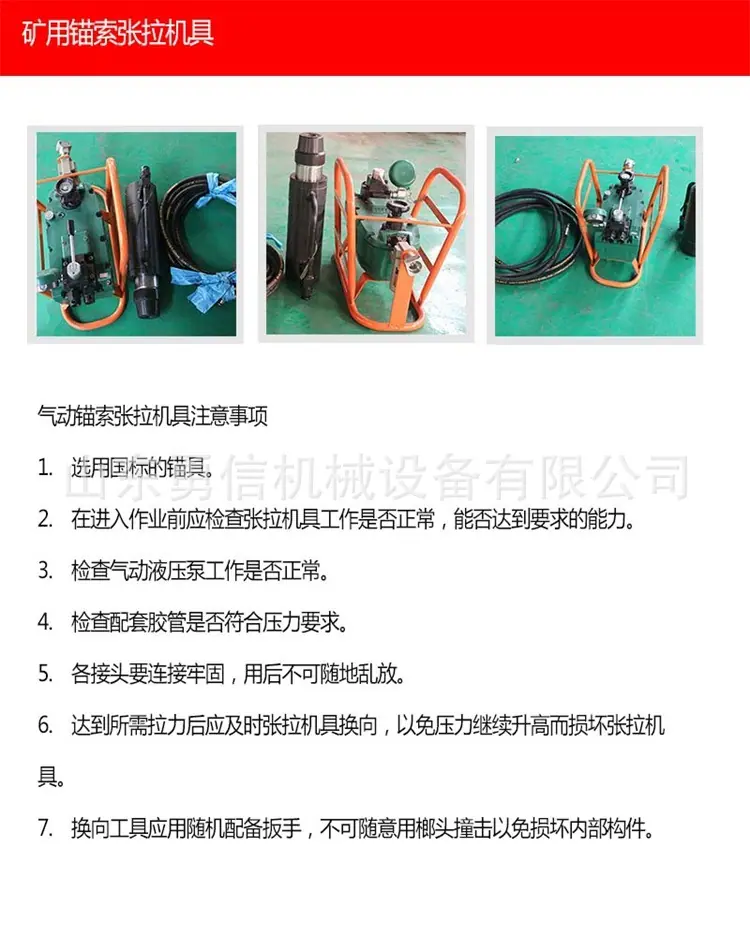 矿用锚索张拉机具1.jpg