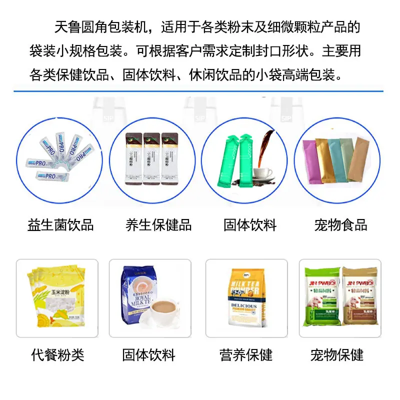 济南天鲁伺服夹拉圆角包装机