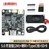 ASRPRO5.0 Placa de Desarrollo de Reconocimiento de Voz Offline Módulo de Control por Voz para el Hogar Tianwen Placa Base Central DIY