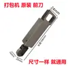 Accesorios para Máquina Empacadora Semiautomática: Cuchillos Endurecidos No. 1, 2 y 3, Combinaciones de Cabezal de Cuchilla Frontal, Central y Trasero
